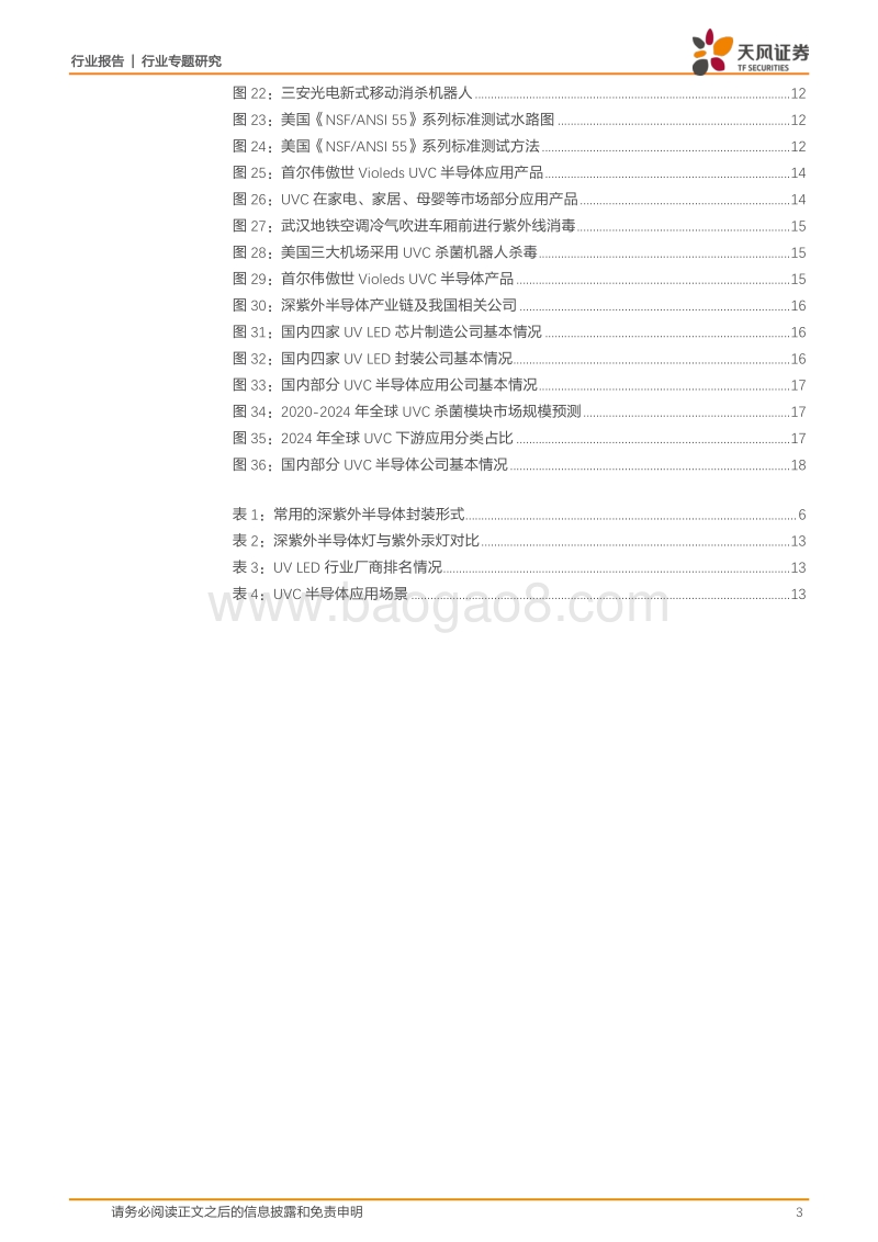 UVC半导体：新一代消杀技术，开启黄金五年，多应用打开成长空间.pdf_第3页