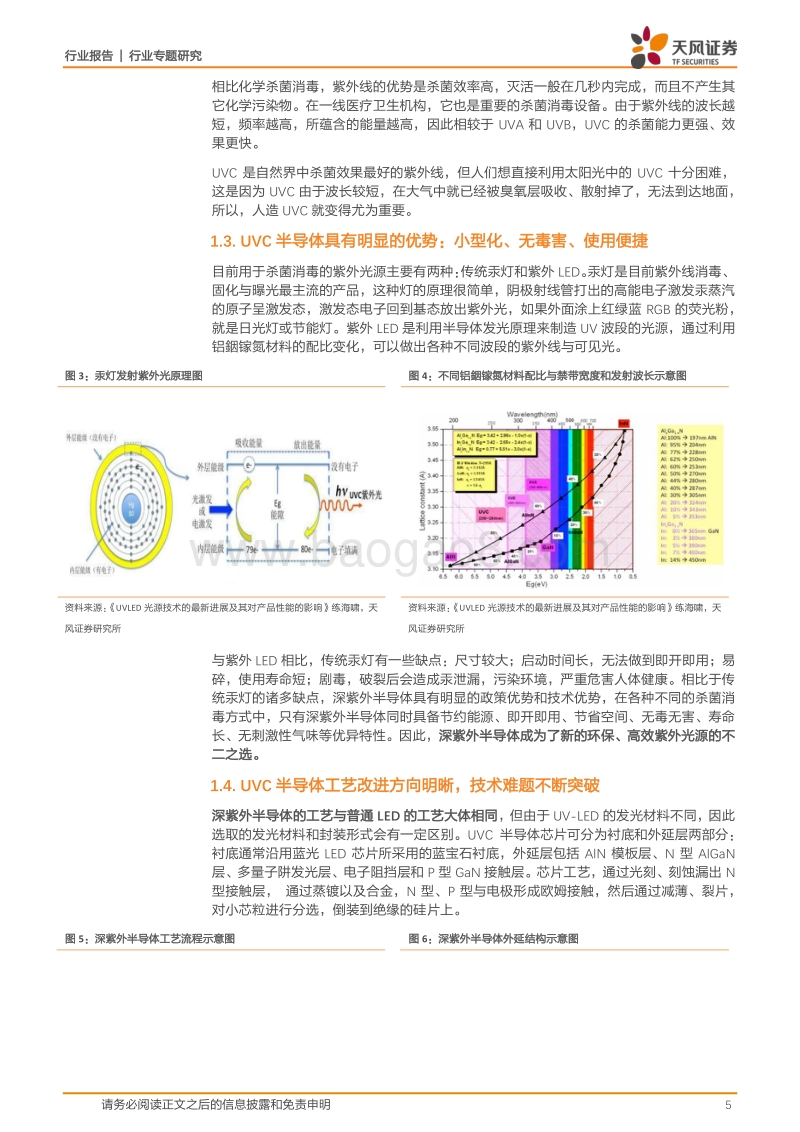 UVC半导体：新一代消杀技术，开启黄金五年，多应用打开成长空间.pdf_第5页