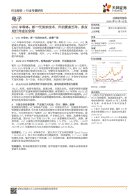 UVC半导体：新一代消杀技术，开启黄金五年，多应用打开成长空间.pdf