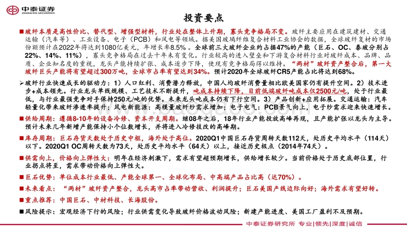 玻纤行业深度报告：行业拐点将至，玻纤龙头望迎来戴维斯双击.pdf_第3页