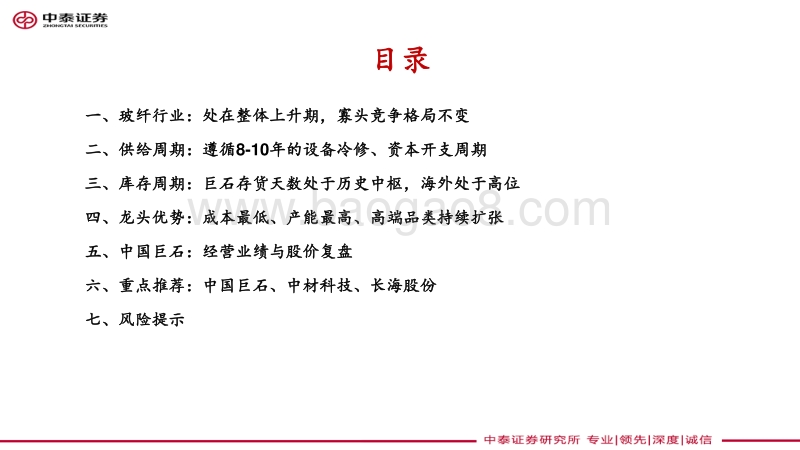 玻纤行业深度报告：行业拐点将至，玻纤龙头望迎来戴维斯双击.pdf_第4页