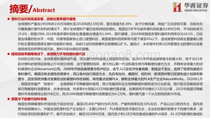 环保行业：中国最严禁塑令下，塑代材料迎来最佳红利期.pdf_第2页