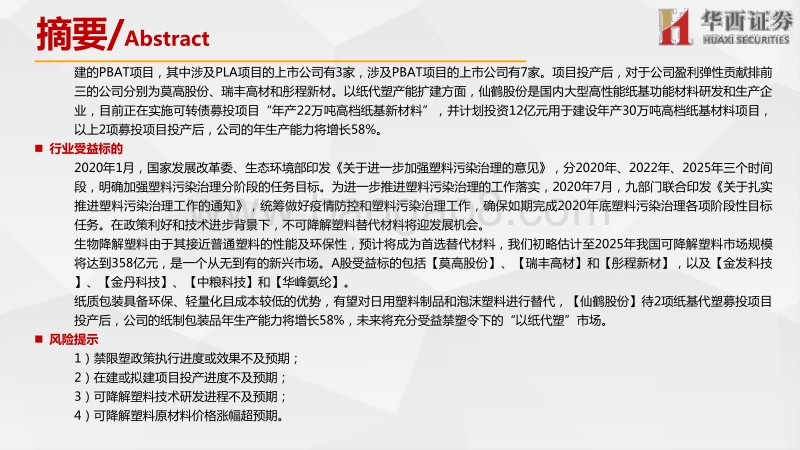 环保行业：中国最严禁塑令下，塑代材料迎来最佳红利期.pdf_第3页