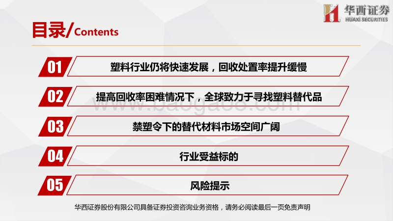 环保行业：中国最严禁塑令下，塑代材料迎来最佳红利期.pdf_第4页