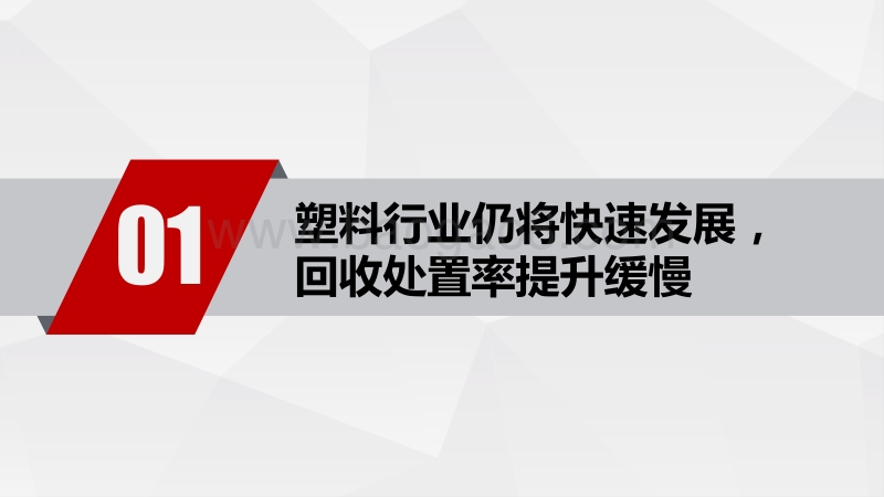 环保行业：中国最严禁塑令下，塑代材料迎来最佳红利期.pdf_第5页