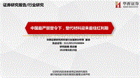 环保行业：中国最严禁塑令下，塑代材料迎来最佳红利期.pdf