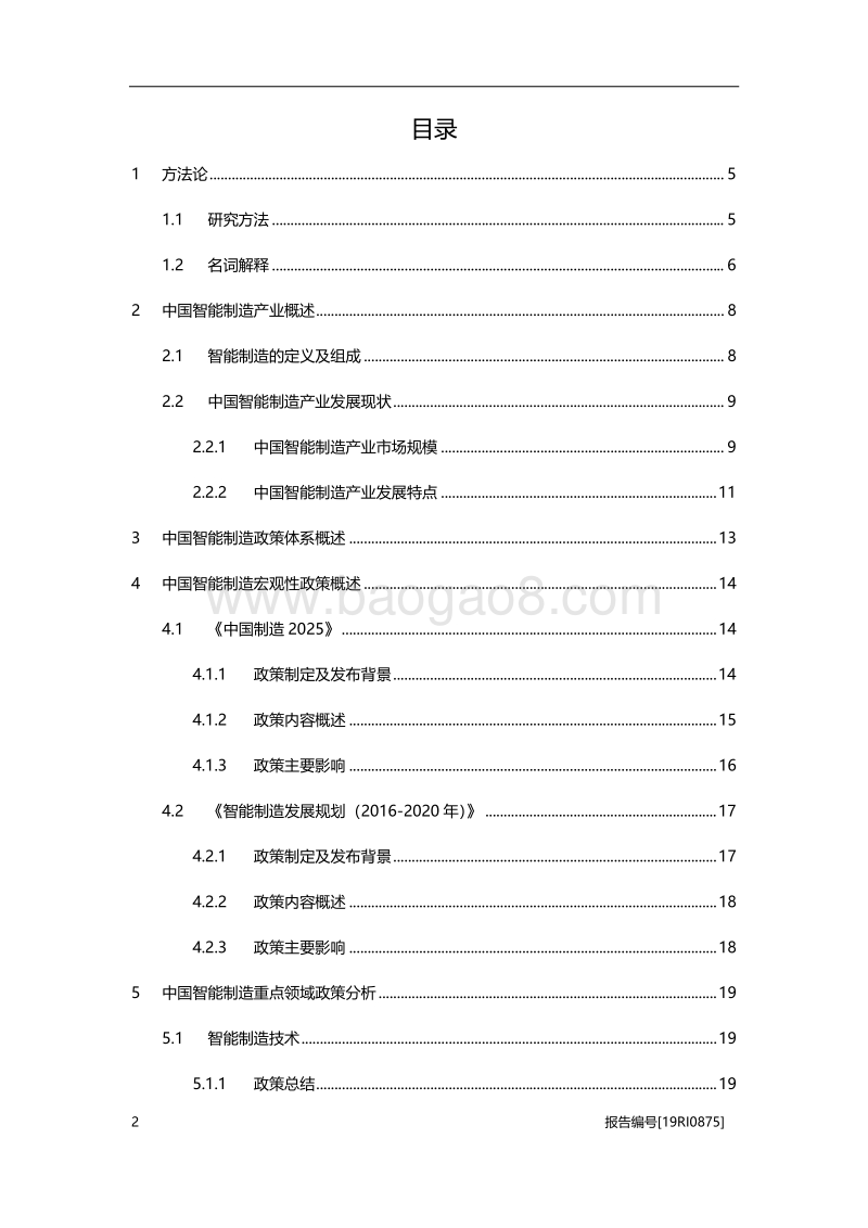 2019年中国智能制造政策分析概览.pdf_第2页