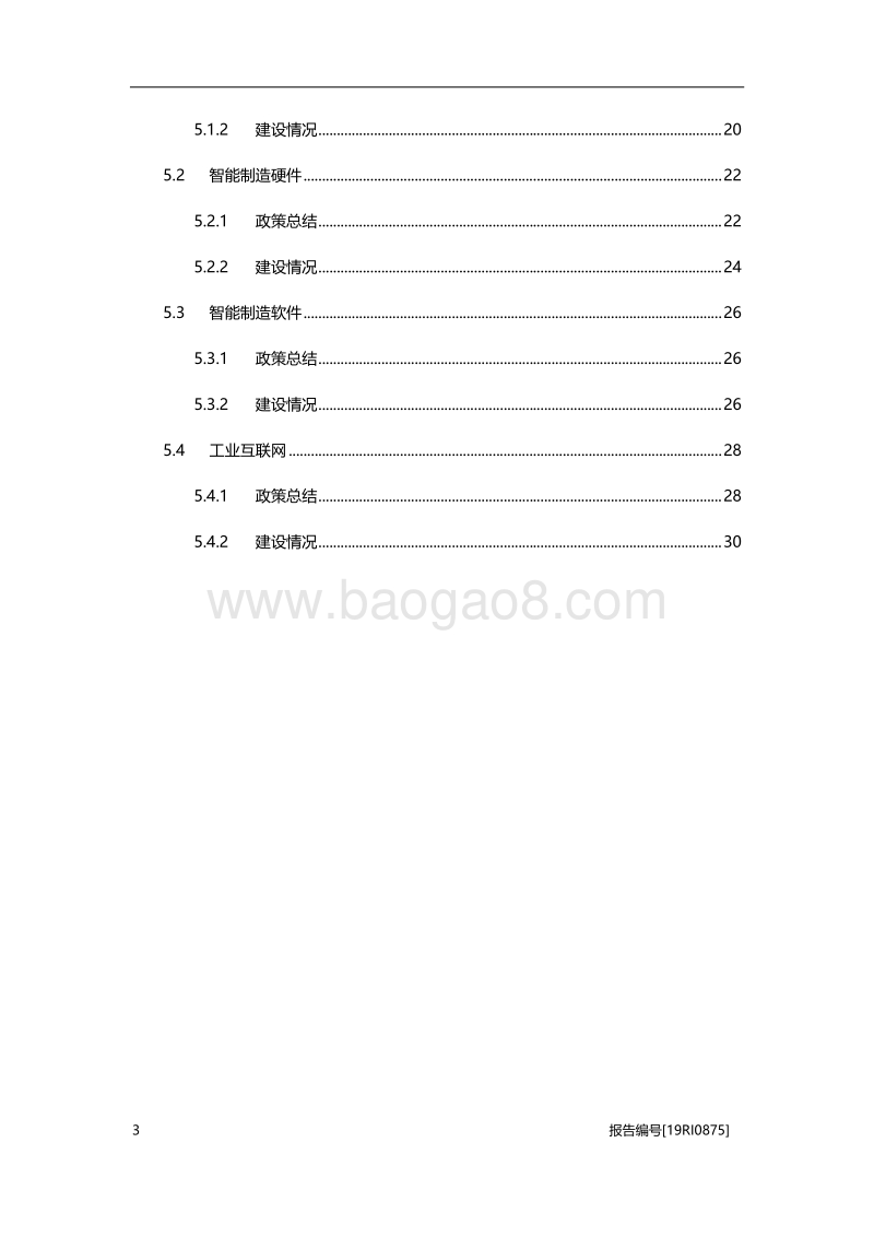 2019年中国智能制造政策分析概览.pdf_第3页