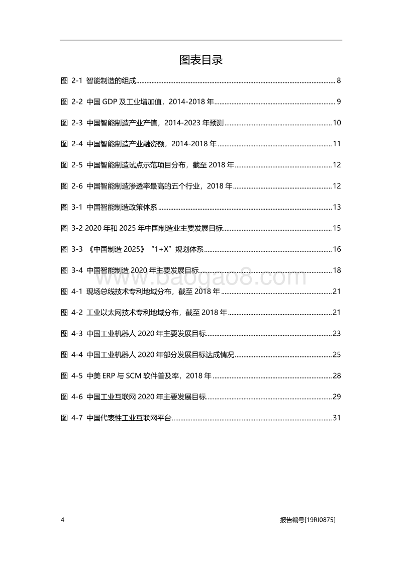 2019年中国智能制造政策分析概览.pdf_第4页