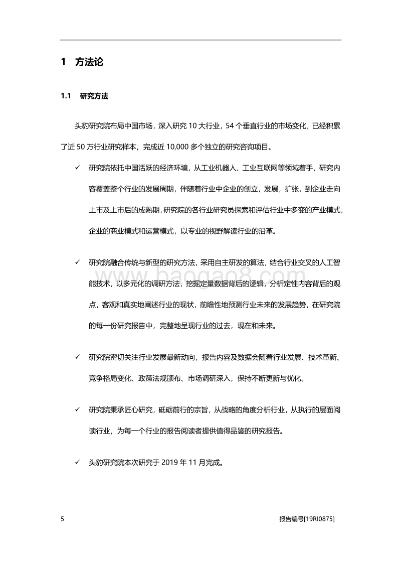 2019年中国智能制造政策分析概览.pdf_第5页