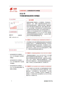2019年中国智能制造政策分析概览.pdf