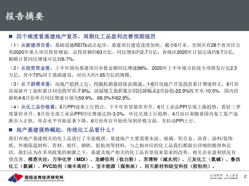 基建地产相关化工材料全面盘点.pdf_第2页