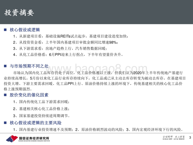 基建地产相关化工材料全面盘点.pdf_第3页