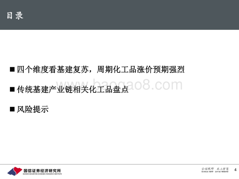 基建地产相关化工材料全面盘点.pdf_第4页