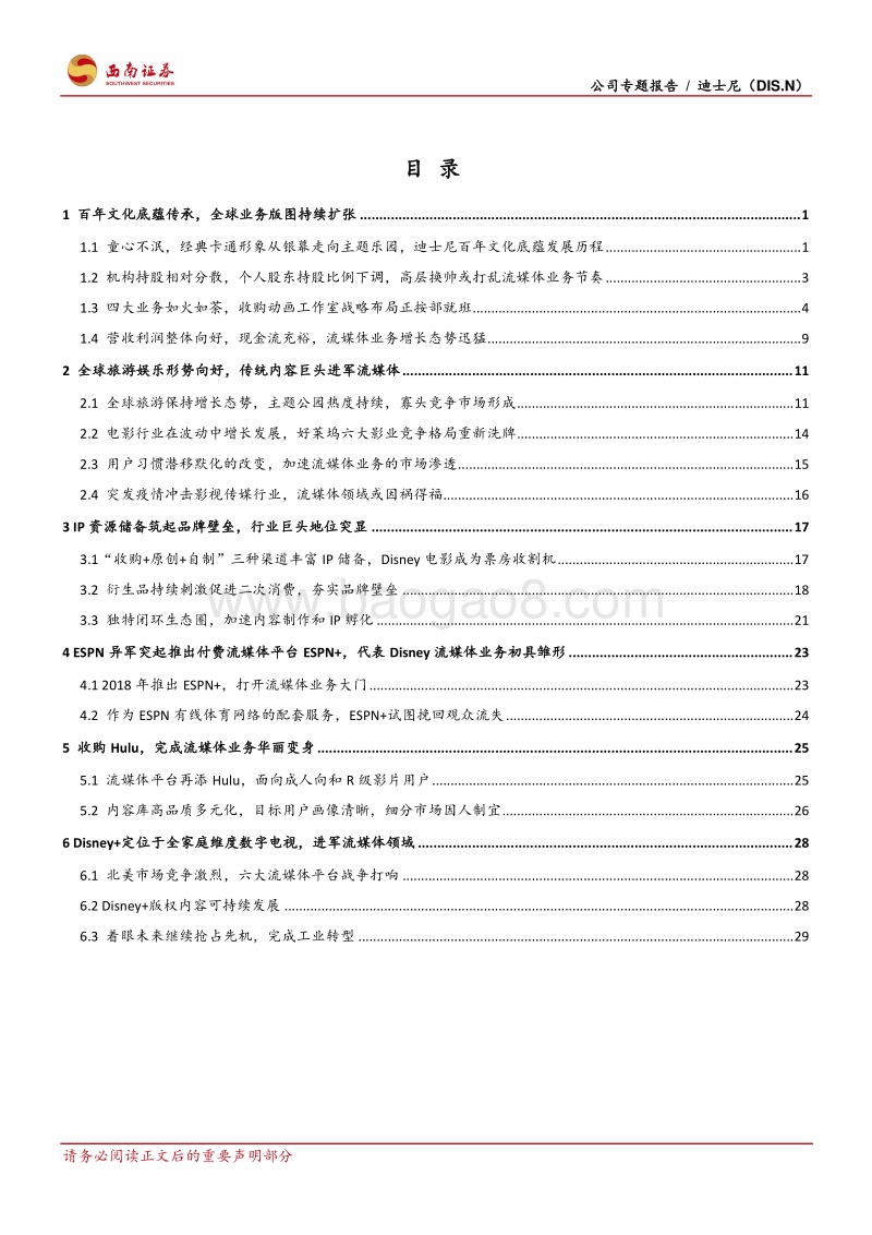 Disney：制造欢乐的梦想永动机.pdf_第2页