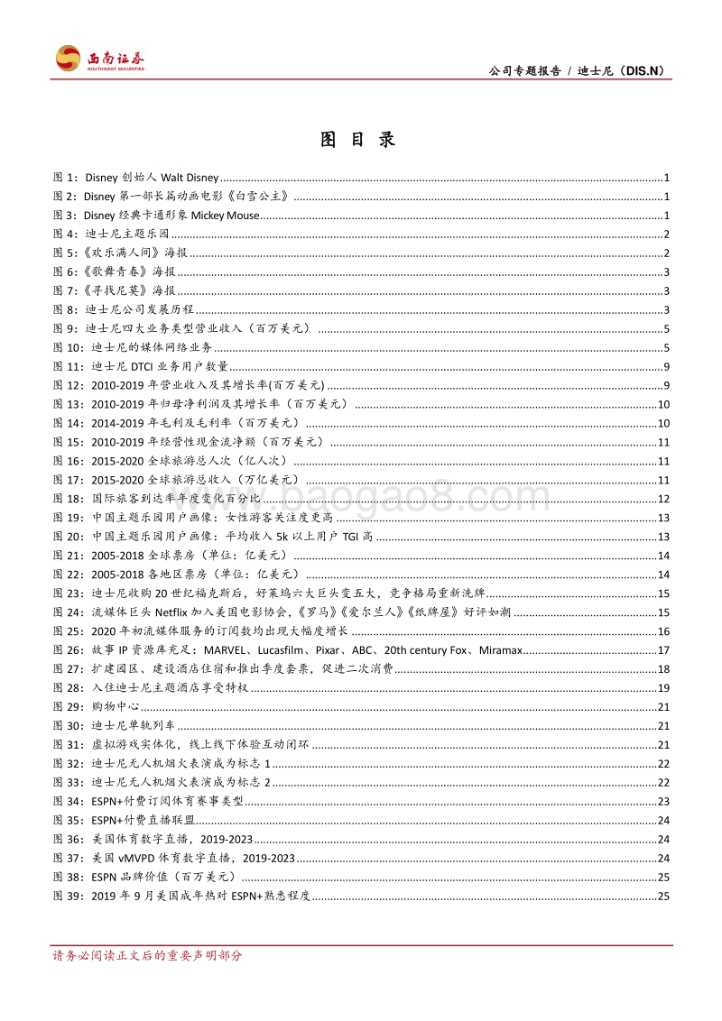 Disney：制造欢乐的梦想永动机.pdf_第3页