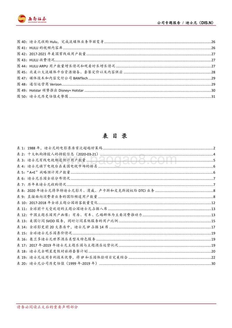 Disney：制造欢乐的梦想永动机.pdf_第4页