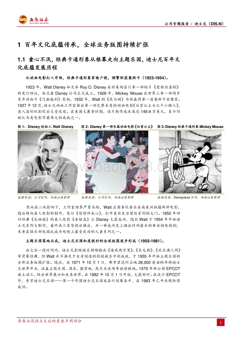 Disney：制造欢乐的梦想永动机.pdf_第5页