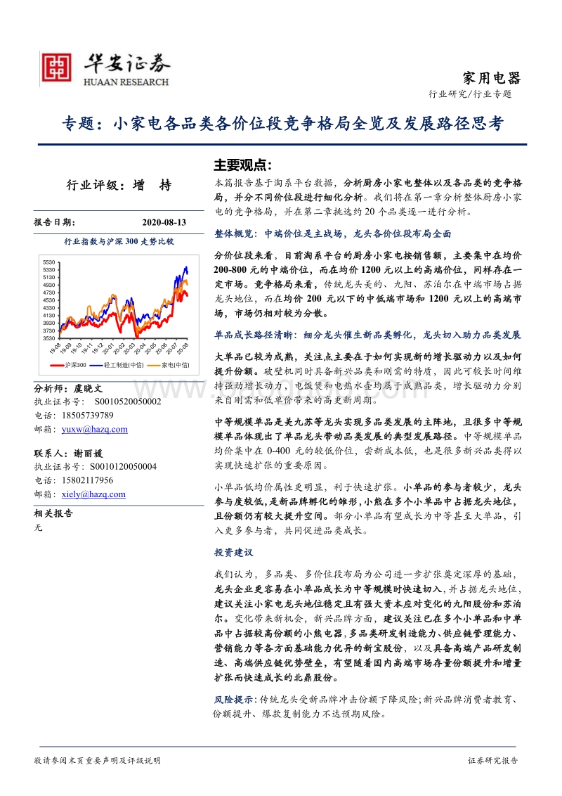 小家电各品类各价位段竞争格局全览及发展路径思考.pdf_第1页