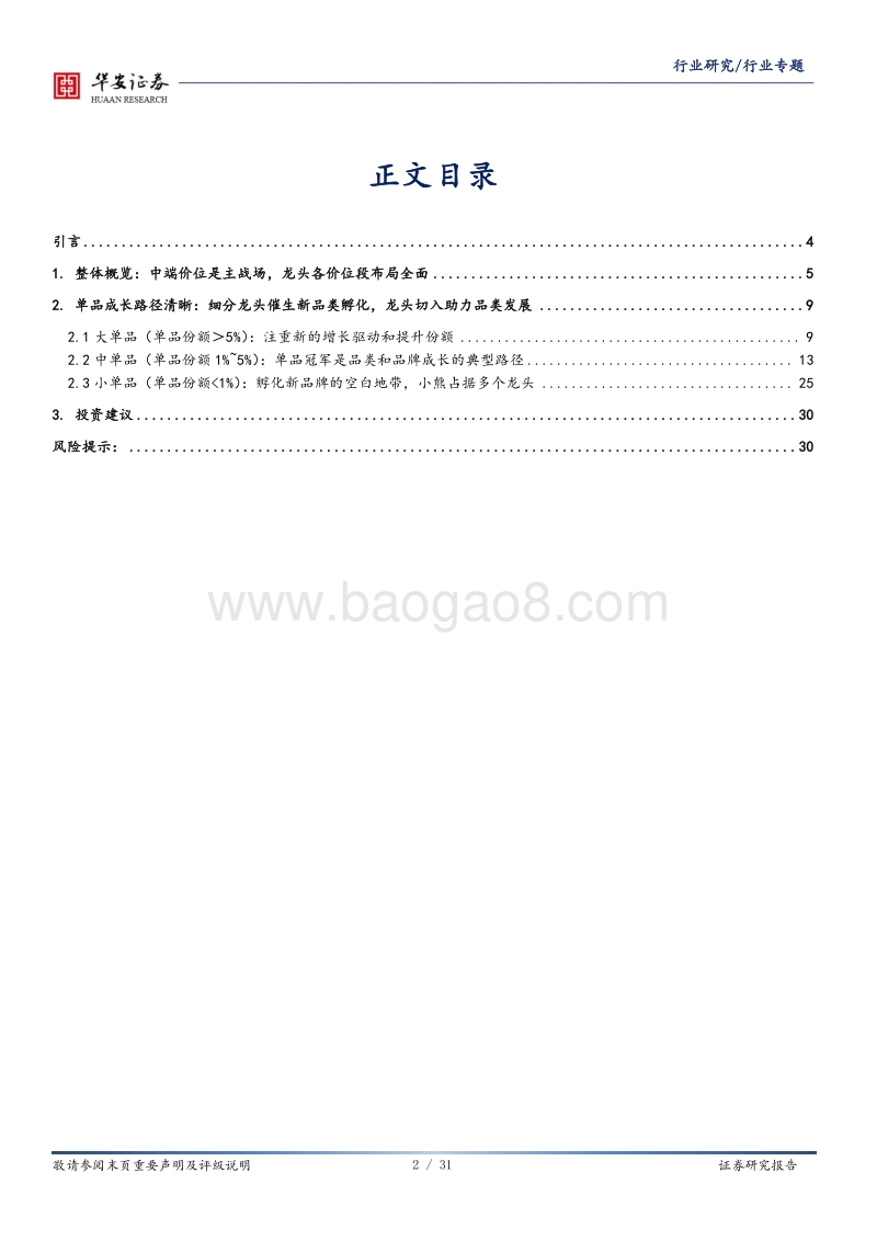 小家电各品类各价位段竞争格局全览及发展路径思考.pdf_第2页