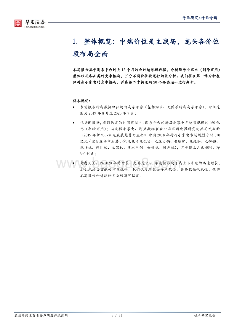 小家电各品类各价位段竞争格局全览及发展路径思考.pdf_第5页