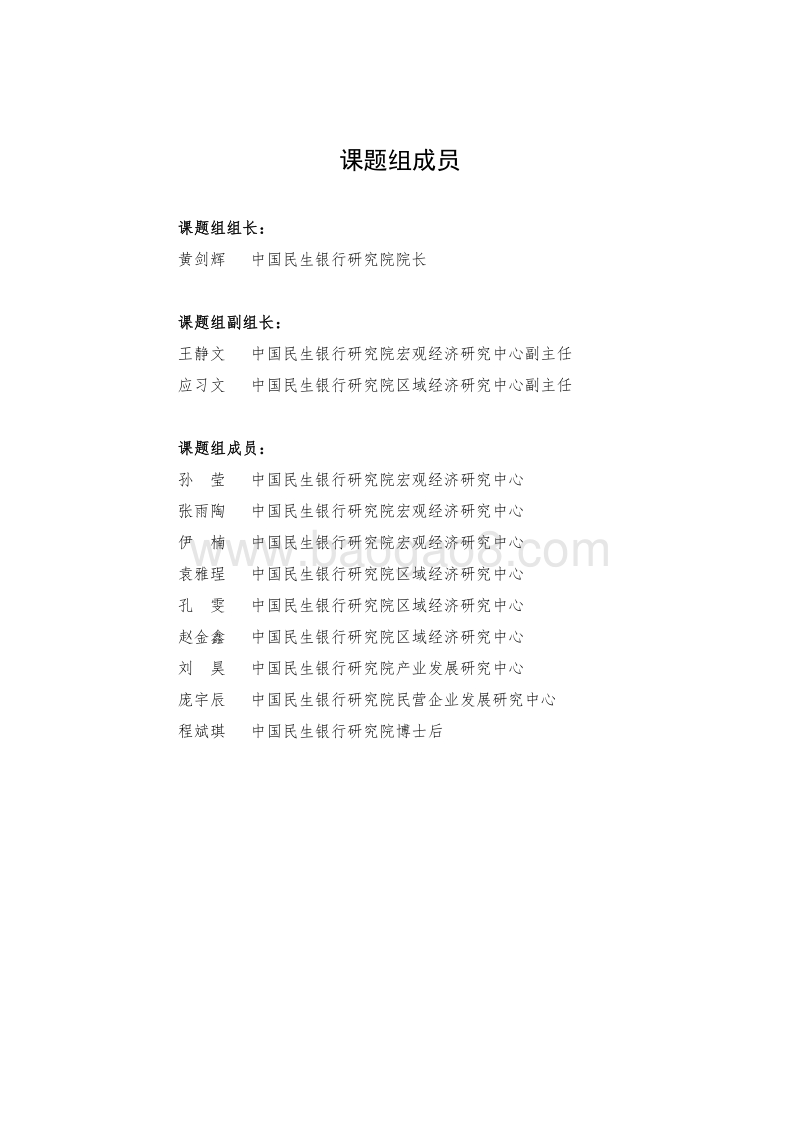迈向2049的我国社会保障制度改革战略研究.pdf_第2页