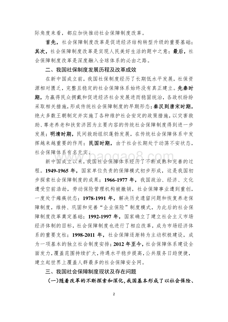 迈向2049的我国社会保障制度改革战略研究.pdf_第4页