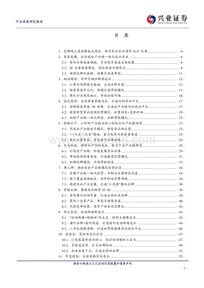 农业板块转型TOC公司全梳理.pdf_第2页