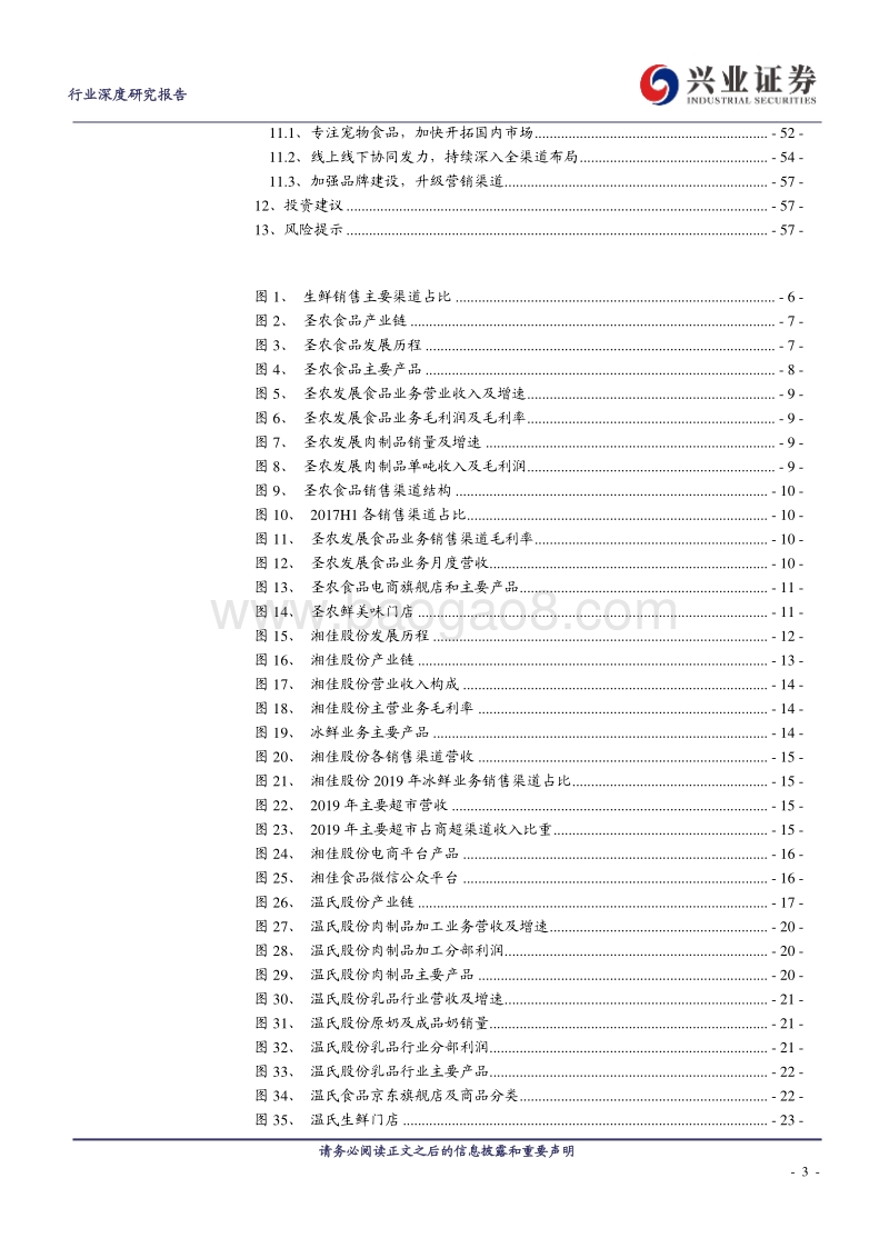 农业板块转型TOC公司全梳理.pdf_第3页