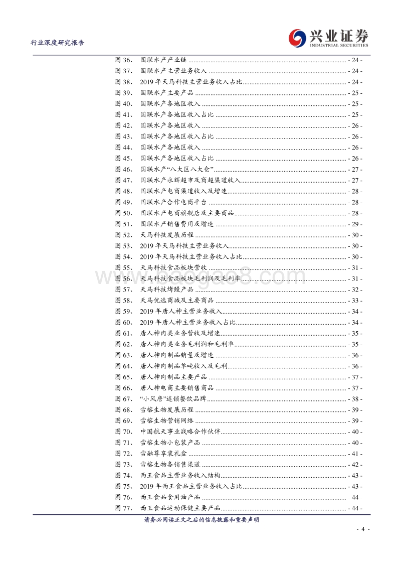 农业板块转型TOC公司全梳理.pdf_第4页