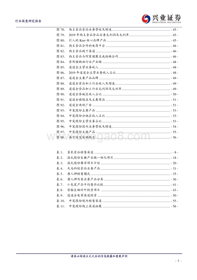 农业板块转型TOC公司全梳理.pdf_第5页