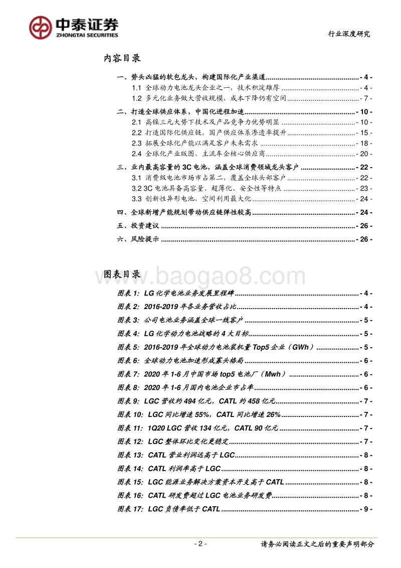 电气设备海外专题系列报告：势头凶猛锂电龙头，构建全球化产业渠道.pdf_第2页