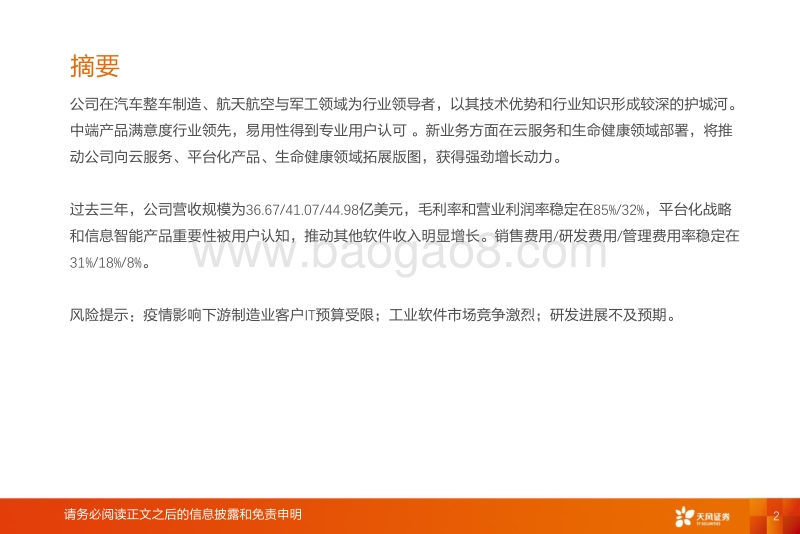 5G工业海外对标系列研究之一：达索.pdf_第2页