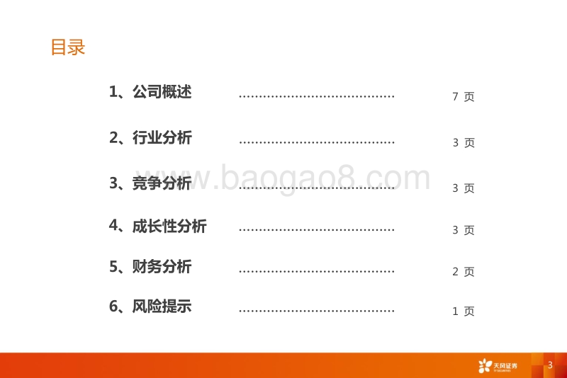 5G工业海外对标系列研究之一：达索.pdf_第3页