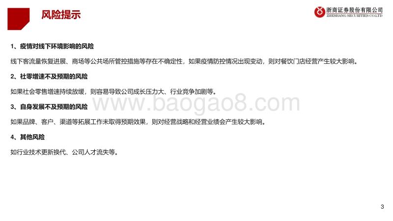 餐饮行业投资研究：利空出尽业绩拐点，海底捞和九毛九机会涌现.pdf_第3页