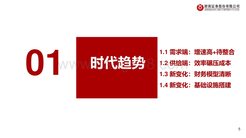 餐饮行业投资研究：利空出尽业绩拐点，海底捞和九毛九机会涌现.pdf_第5页