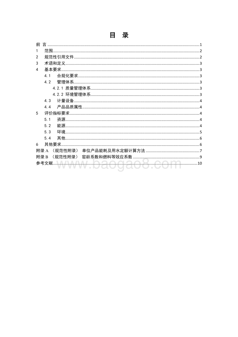 房地产行业绿色供应链玻璃企业绿名单评价导则.pdf_第2页