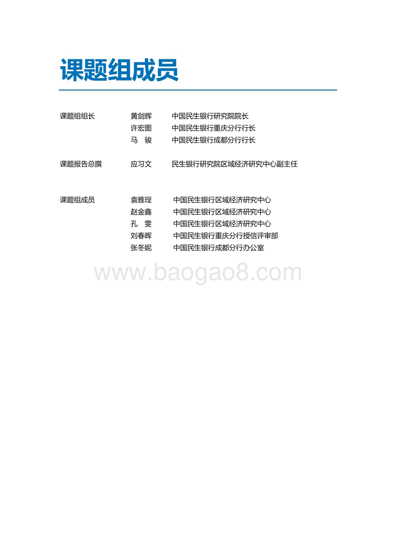 成渝城市群与双城经济圈发展及金融支持政策研究.pdf_第2页
