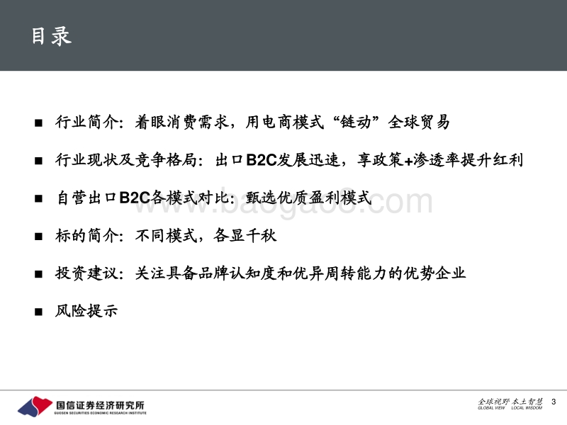 跨境电商行业专题：“链动”全球贸易，助力品牌出海.pdf_第3页