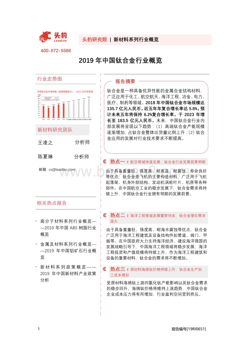 2019年中国钛合金行业概览.pdf_第1页