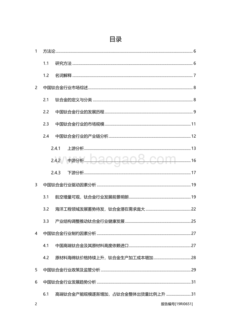 2019年中国钛合金行业概览.pdf_第2页