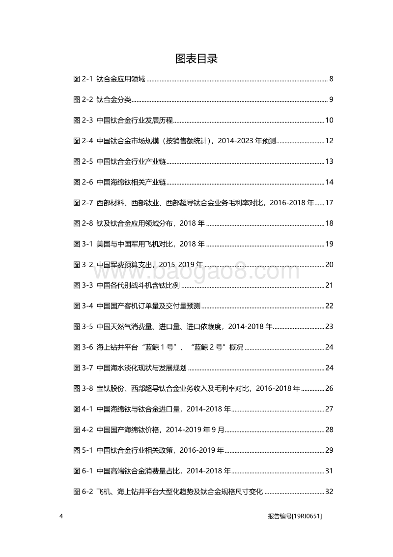 2019年中国钛合金行业概览.pdf_第4页