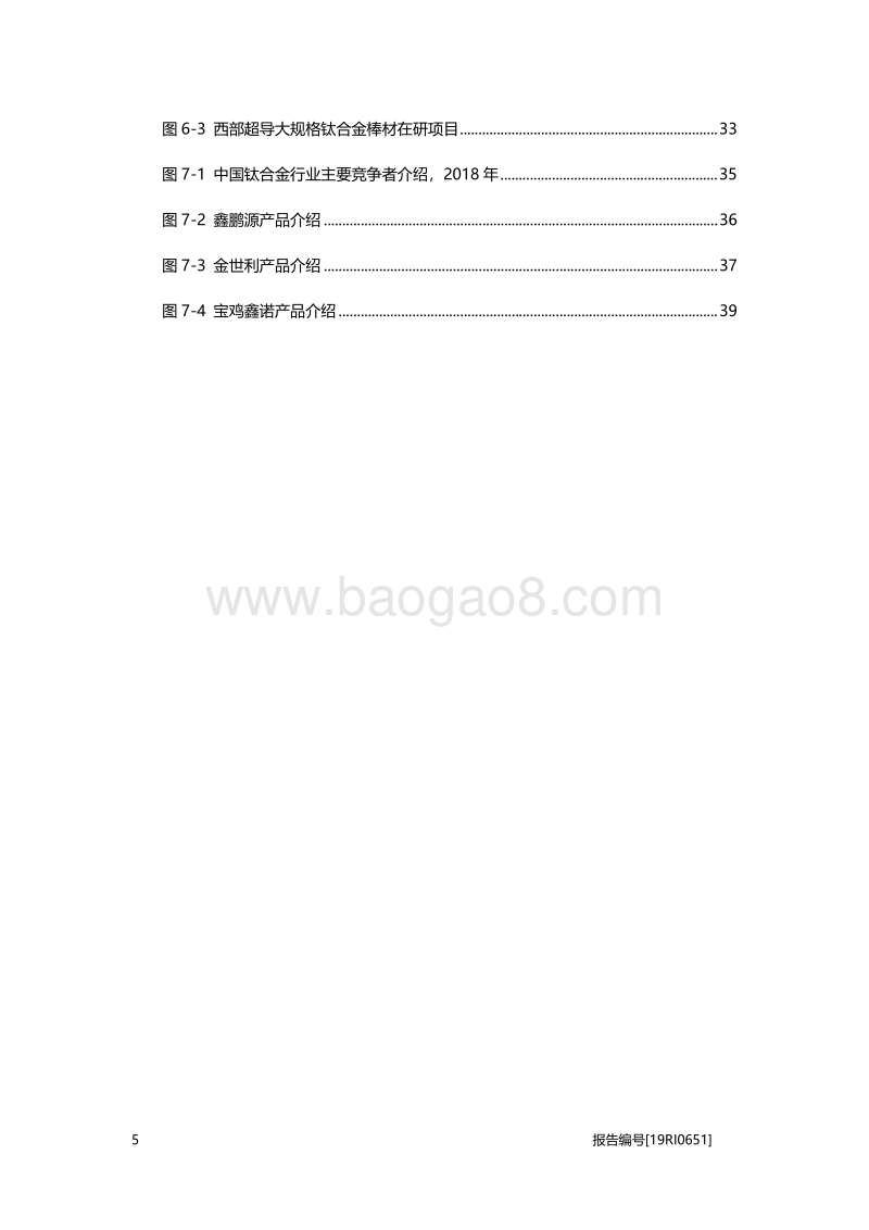2019年中国钛合金行业概览.pdf_第5页