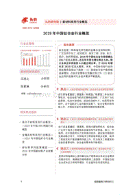 2019年中国钛合金行业概览.pdf