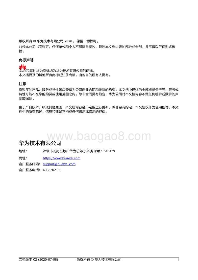 FTTR光缆施工建议书.pdf_第2页