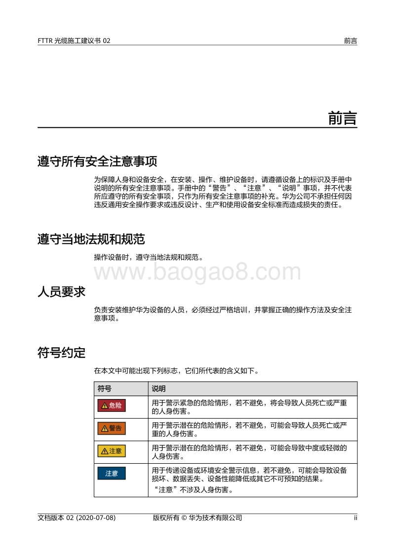 FTTR光缆施工建议书.pdf_第3页