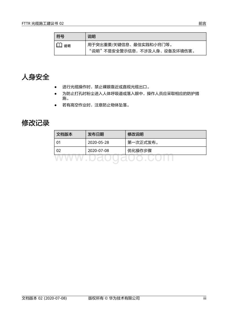 FTTR光缆施工建议书.pdf_第4页