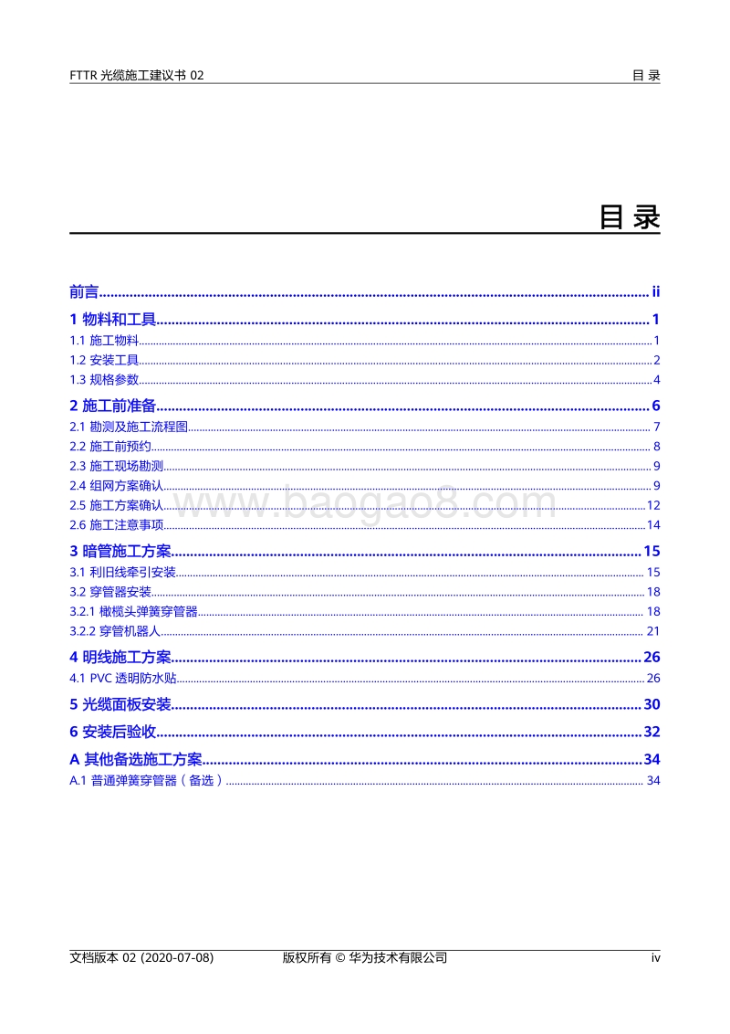 FTTR光缆施工建议书.pdf_第5页