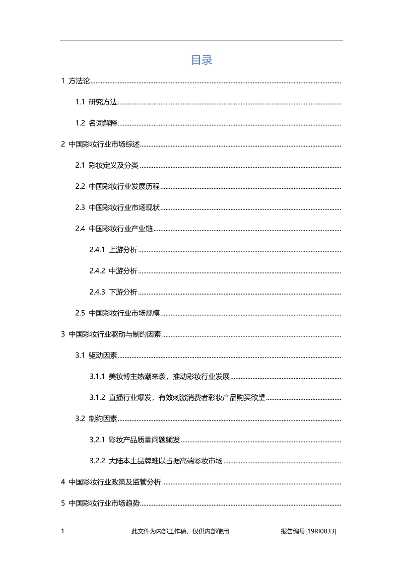 2019年中国彩妆行业概览.pdf_第2页