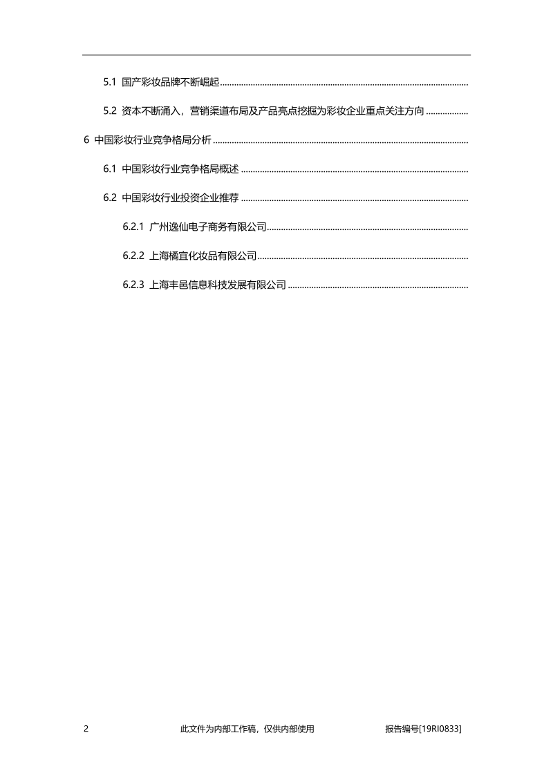 2019年中国彩妆行业概览.pdf_第3页